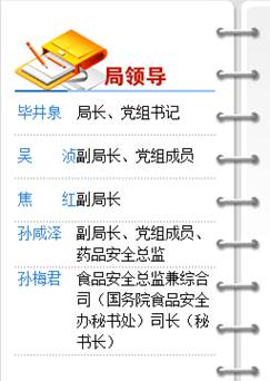 國務(wù)院再次調(diào)整CFDA人事工作?。ǜ阶钚骂I(lǐng)導介紹）