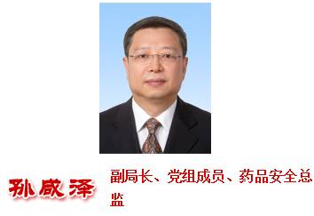 國務(wù)院再次調(diào)整CFDA人事工作！（附最新領(lǐng)導介紹）