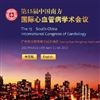 2013年第15屆中國南方國際心血管病學(xué)術(shù)會(huì)議將在廣州舉行