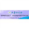 2013年中華醫(yī)學(xué)會(huì)第11次全國老年醫(yī)學(xué)學(xué)術(shù)會(huì)議將在武漢召開