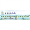 臨床藥學(xué)分會(huì)2013年全國學(xué)術(shù)會(huì)議將在杭州召開
